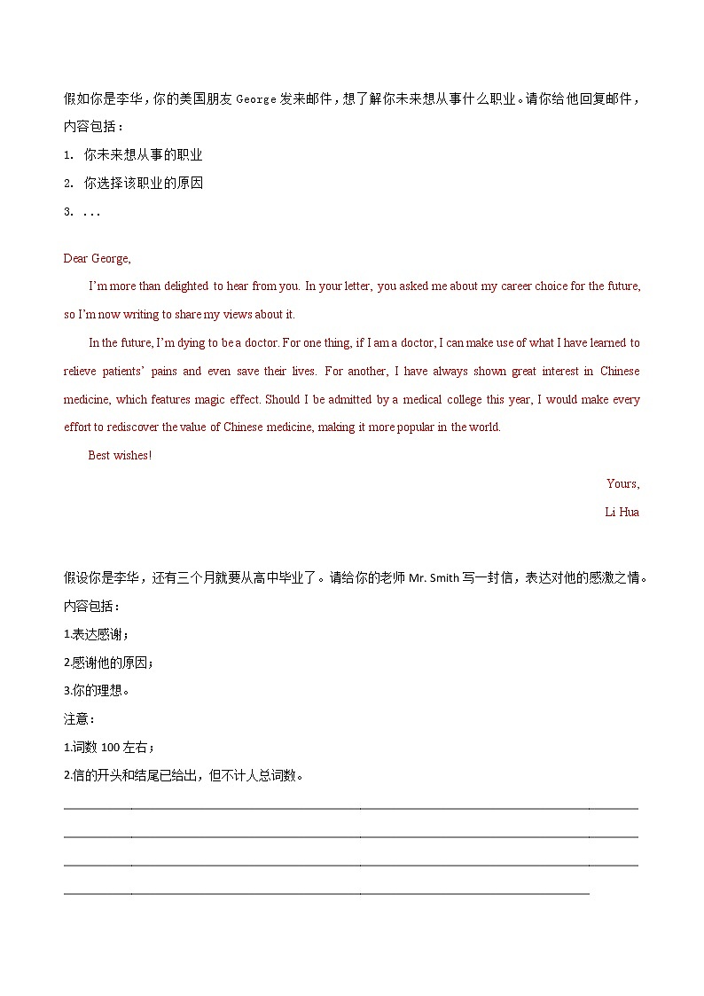 满分作文03篇+职业规划-备战2023年高考英语作文热点话题押题预测（全国通用）01