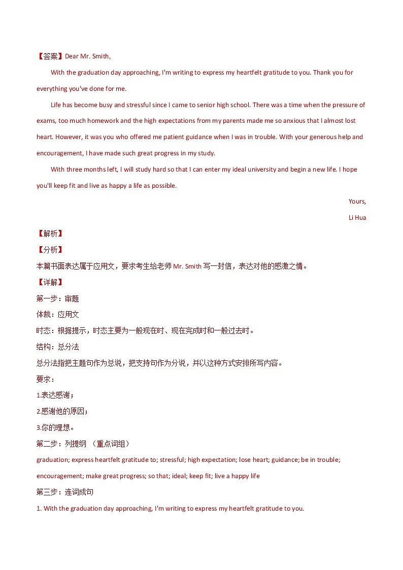 满分作文03篇+职业规划-备战2023年高考英语作文热点话题押题预测（全国通用）02