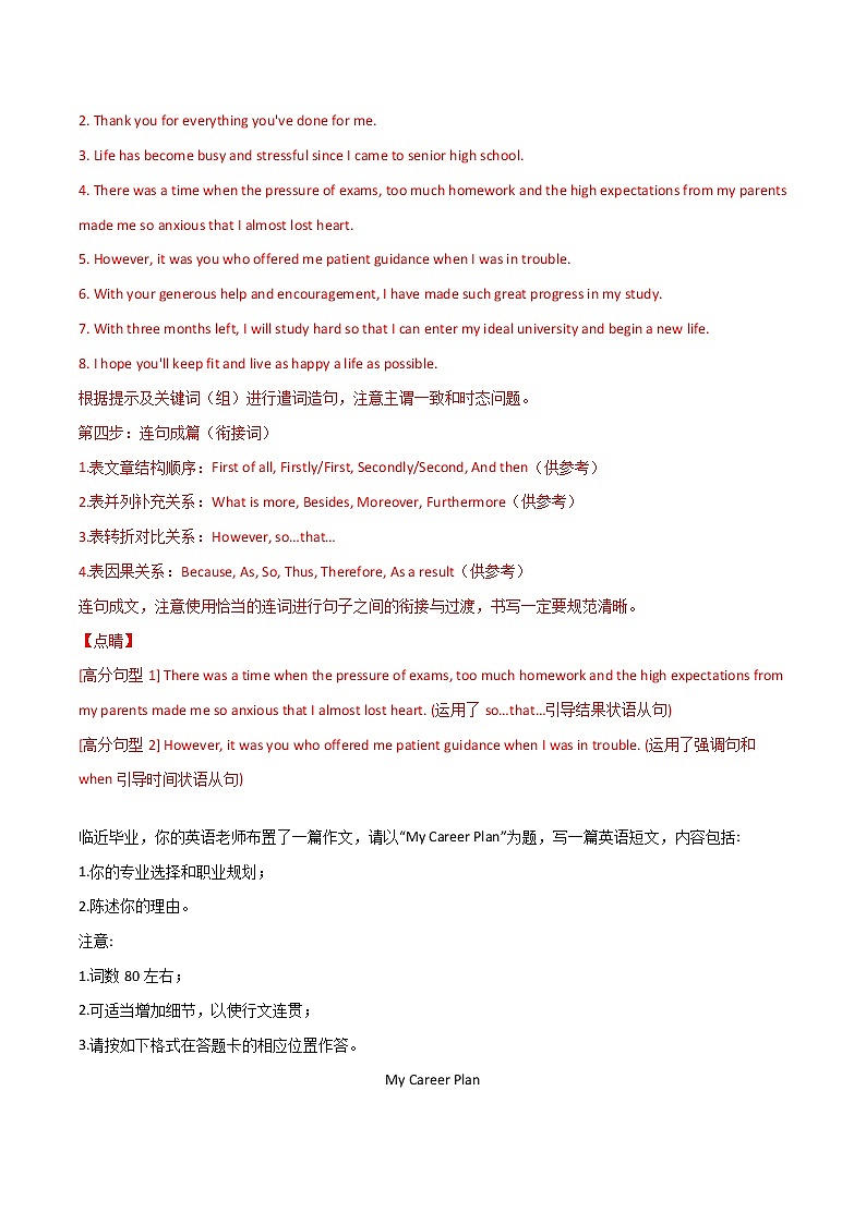 满分作文03篇+职业规划-备战2023年高考英语作文热点话题押题预测（全国通用）03