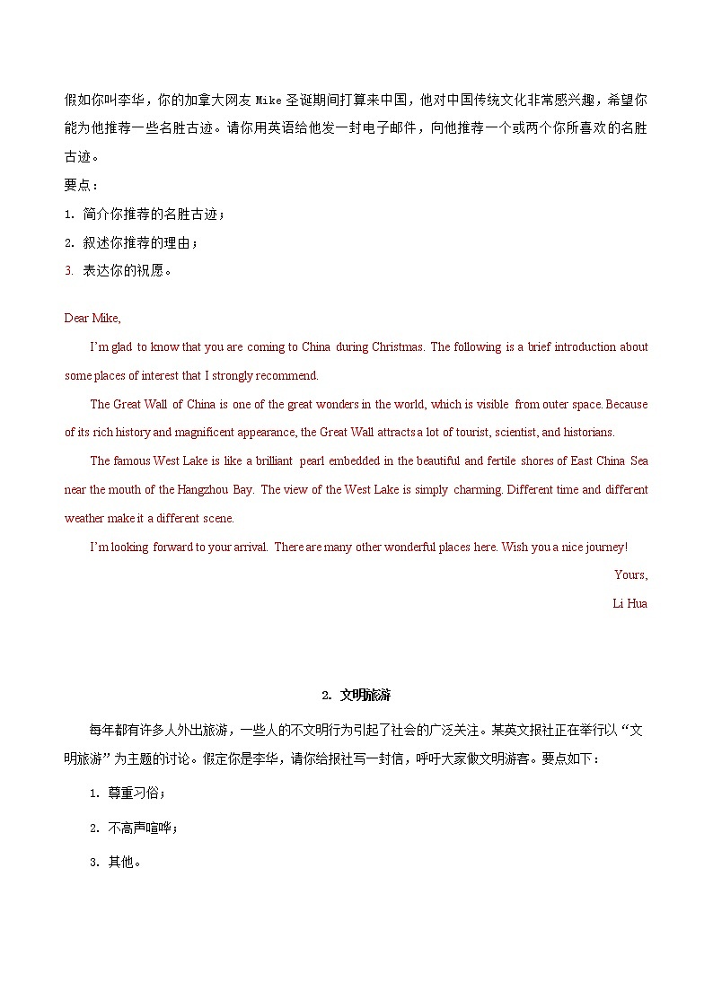 满分作文07篇+旅游交通-备战2023年高考英语作文热点话题押题预测（全国通用）第1页