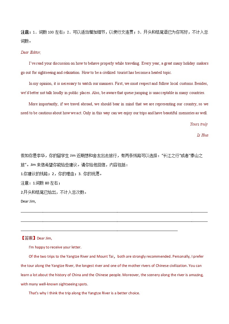 满分作文07篇+旅游交通-备战2023年高考英语作文热点话题押题预测（全国通用）第2页