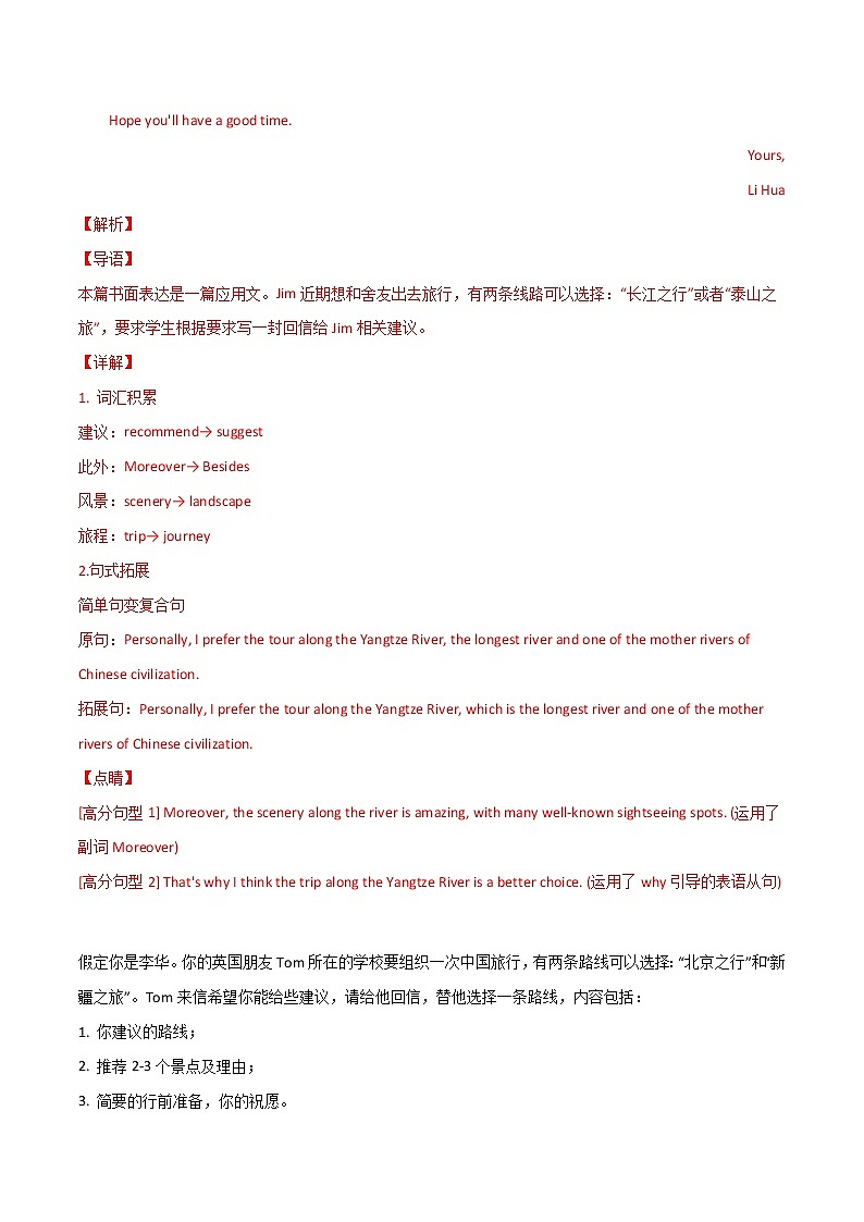 满分作文07篇+旅游交通-备战2023年高考英语作文热点话题押题预测（全国通用）第3页