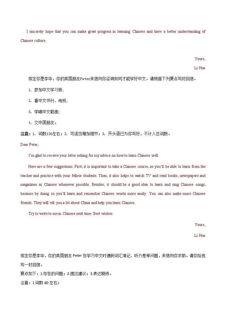 满分作文17篇+学习中文-备战2023年高考英语作文热点话题押题预测（全国通用）02
