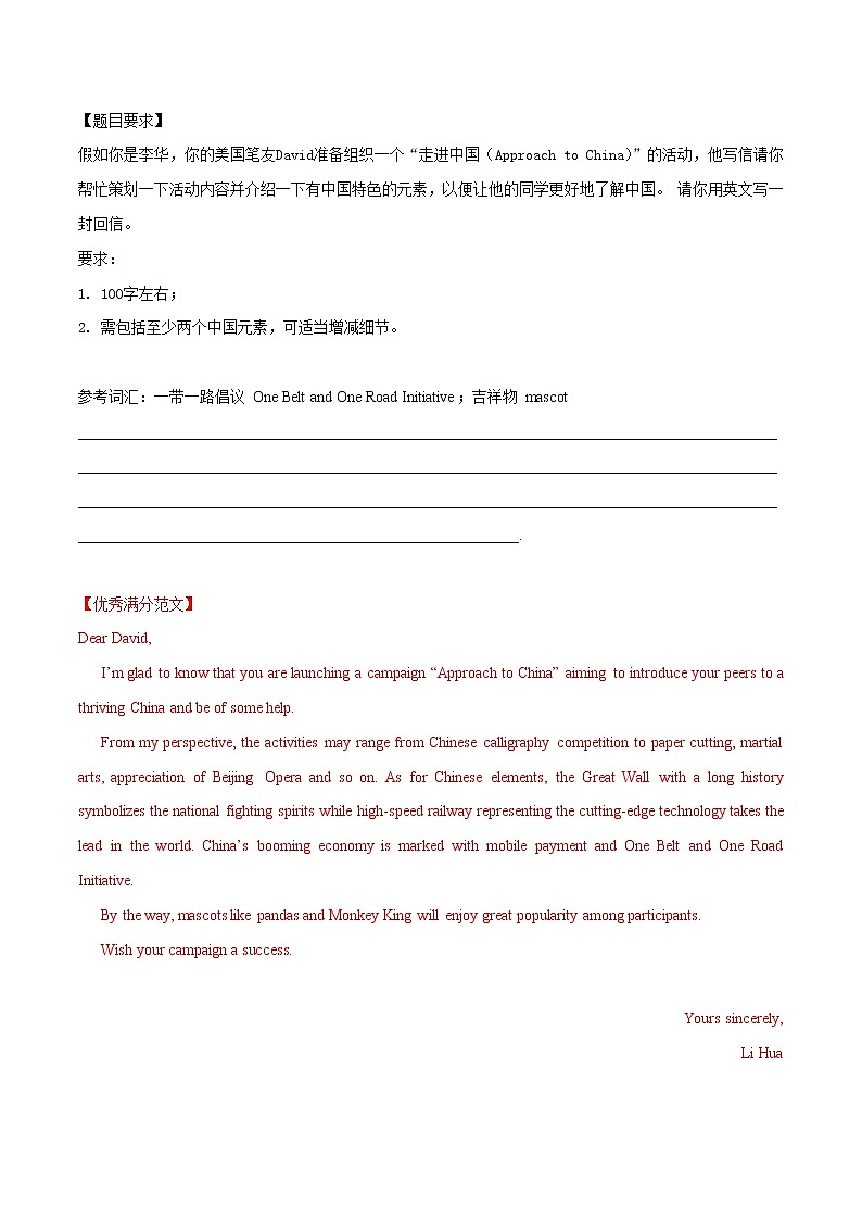 满分作文20篇+走进中国-备战2023年高考英语作文热点话题押题预测（全国通用）第1页