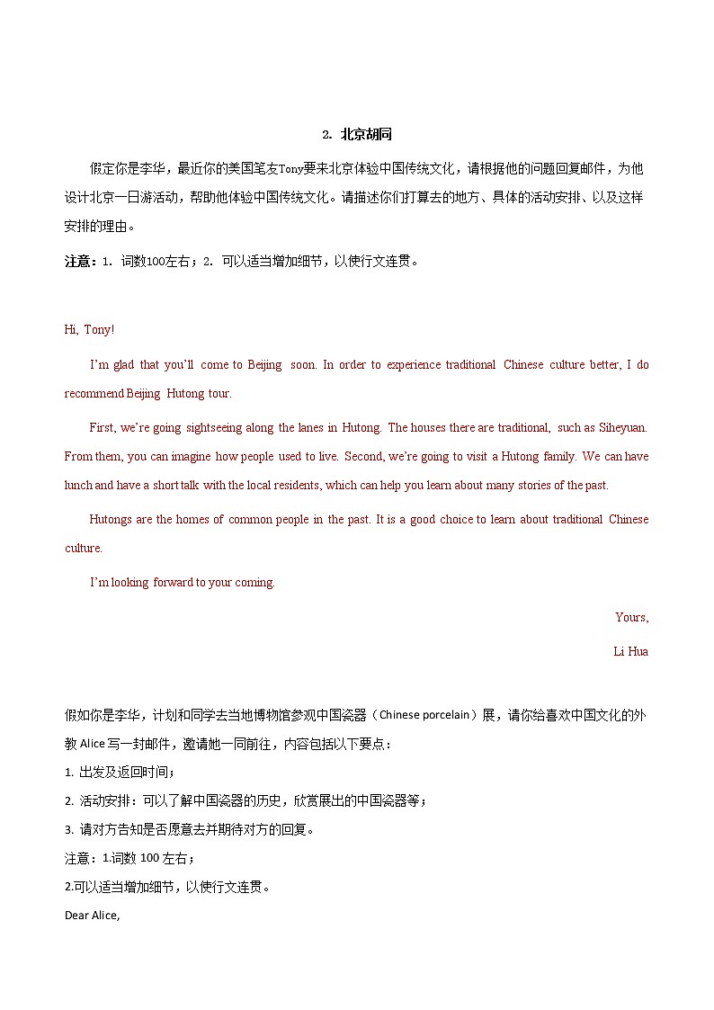 满分作文20篇+走进中国-备战2023年高考英语作文热点话题押题预测（全国通用）第2页