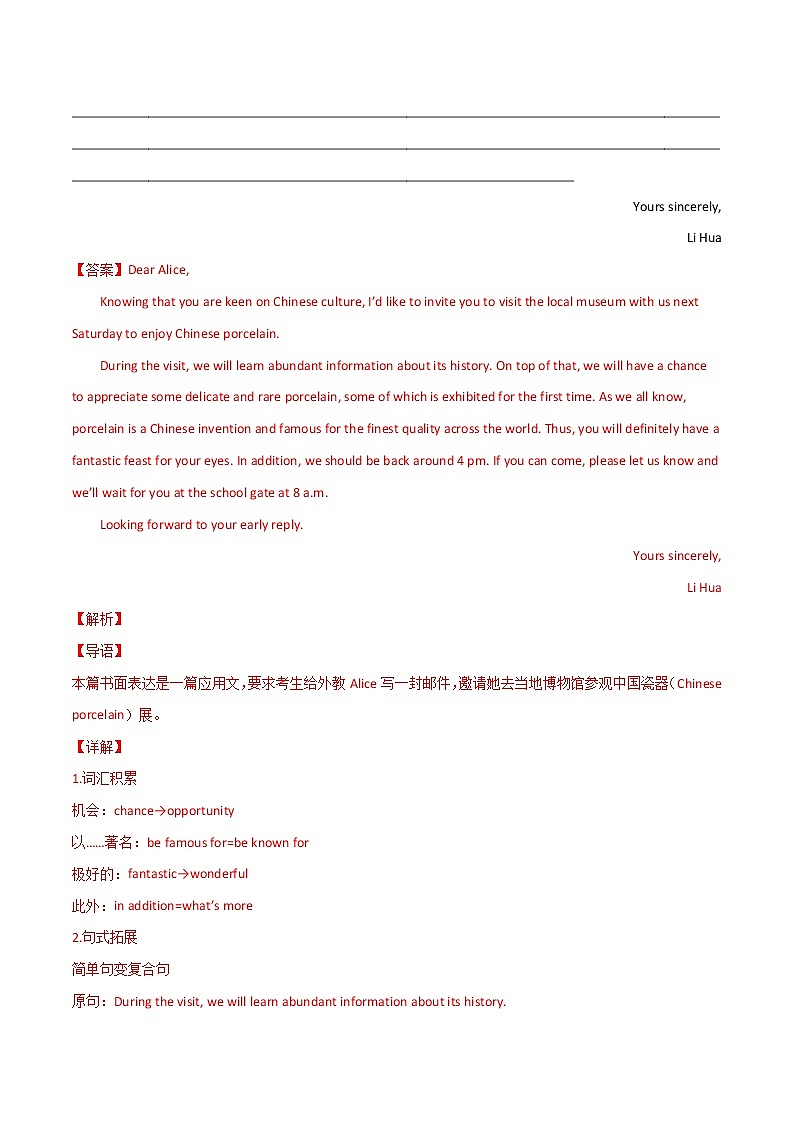 满分作文20篇+走进中国-备战2023年高考英语作文热点话题押题预测（全国通用）第3页