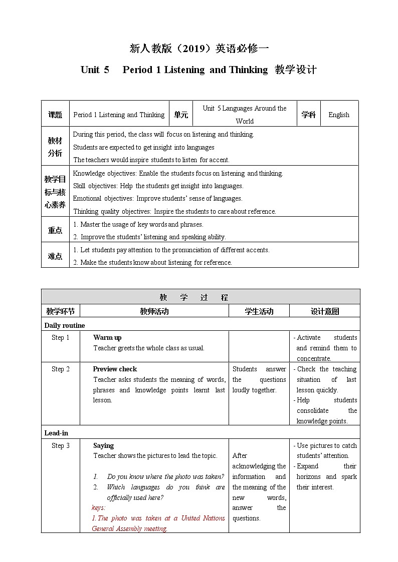 高中英语必修一   Unit 5 Period 1 Listening and Speaking教案第1页