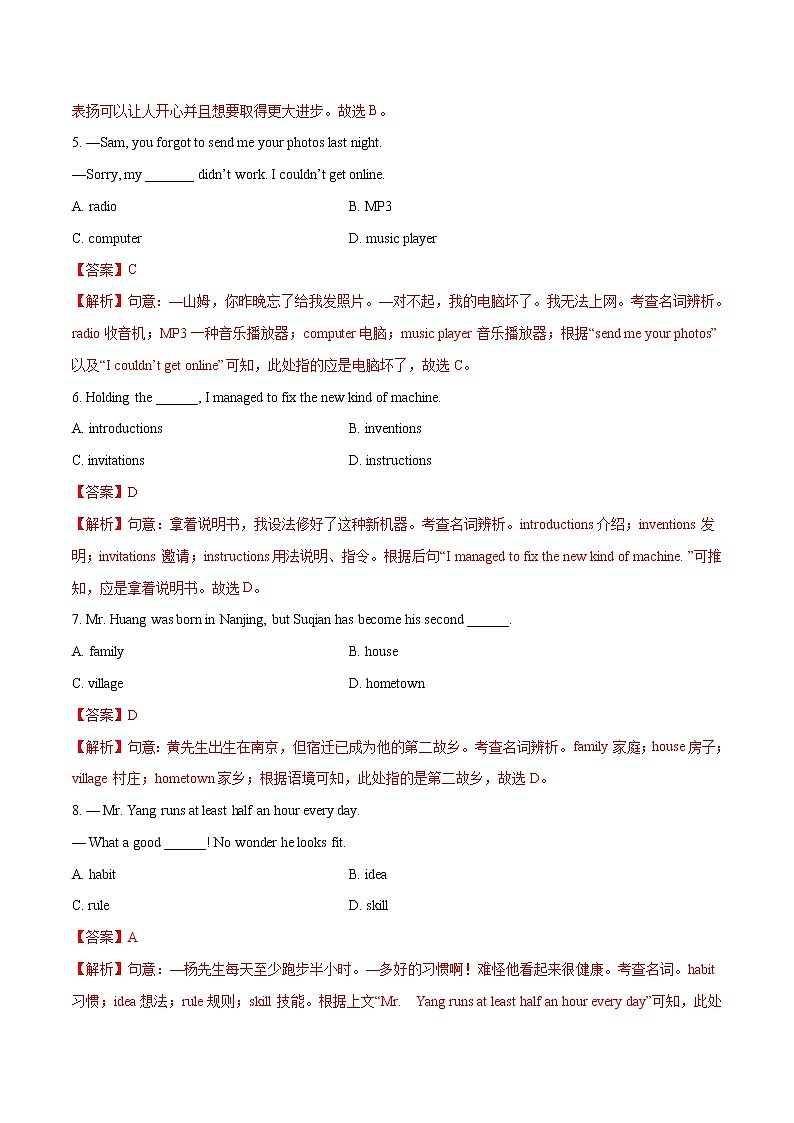 专题01 名词专项练习（解析版）第2页