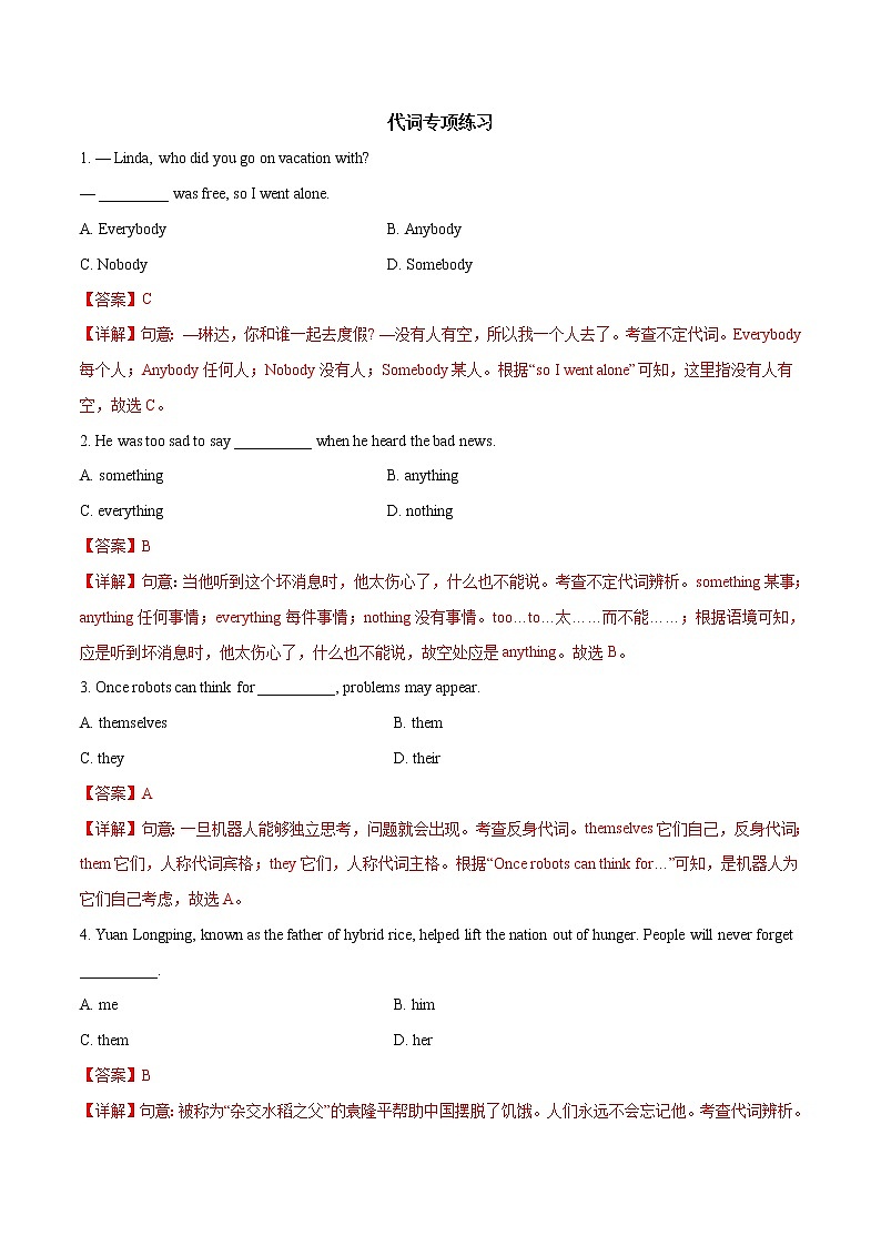 专题02 代词专项练习（解析版）第1页