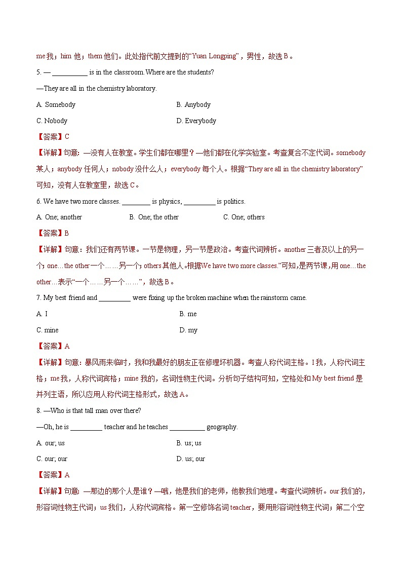 专题02 代词专项练习（解析版）第2页