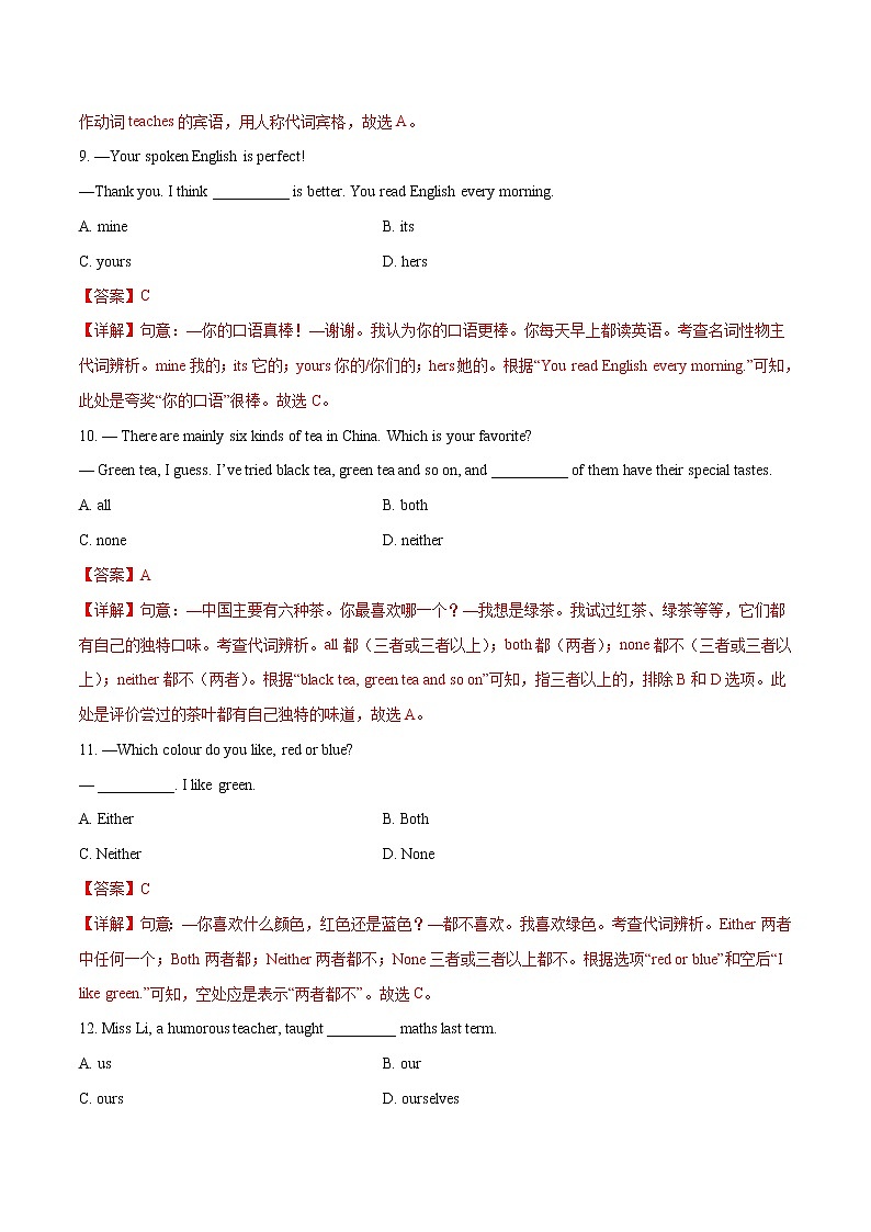 专题02 代词专项练习（解析版）第3页