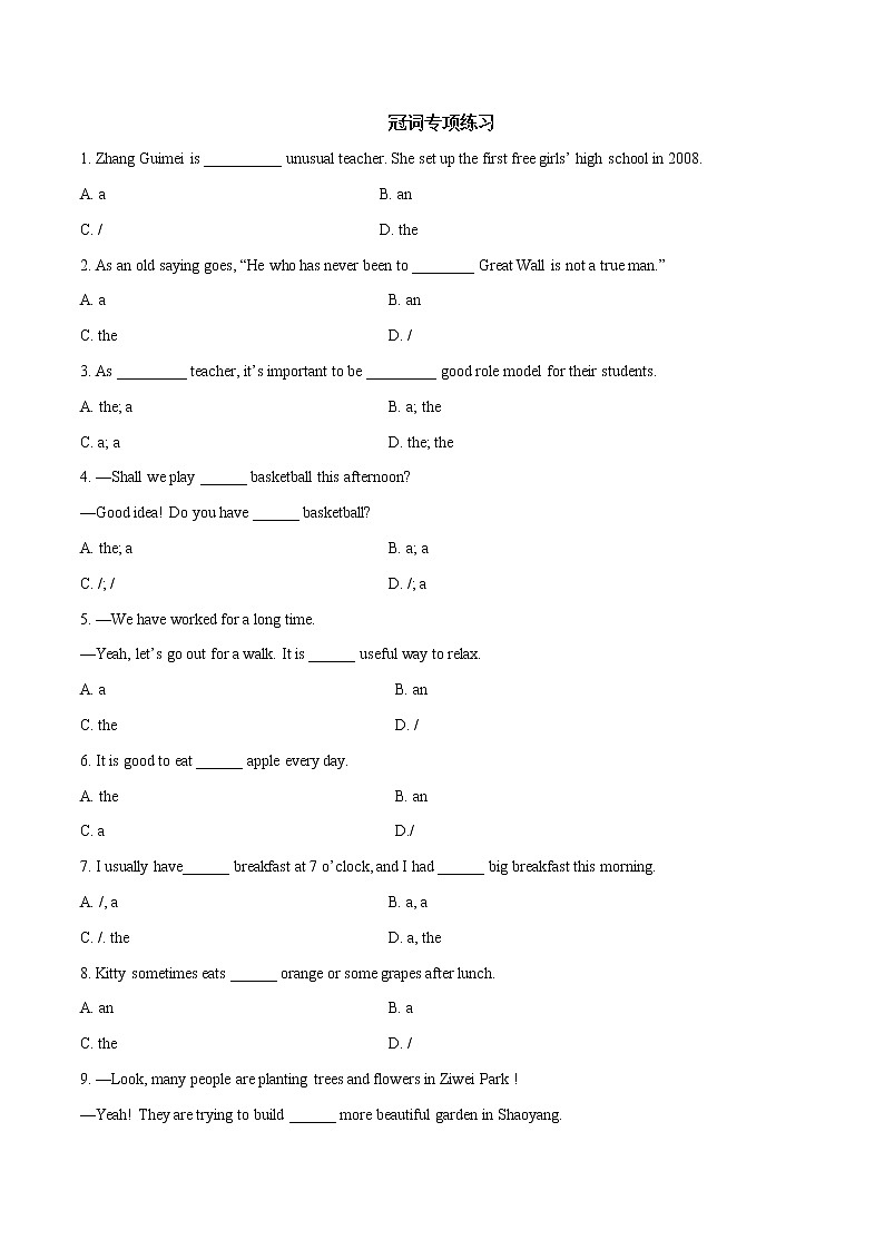 专题03 冠词专项练习（原卷）第1页