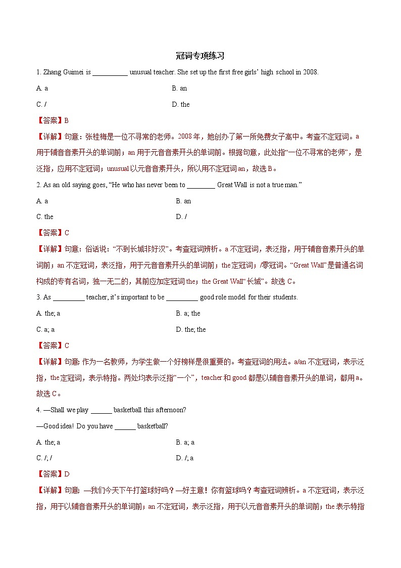 专题03 冠词专项练习（解析版）第1页