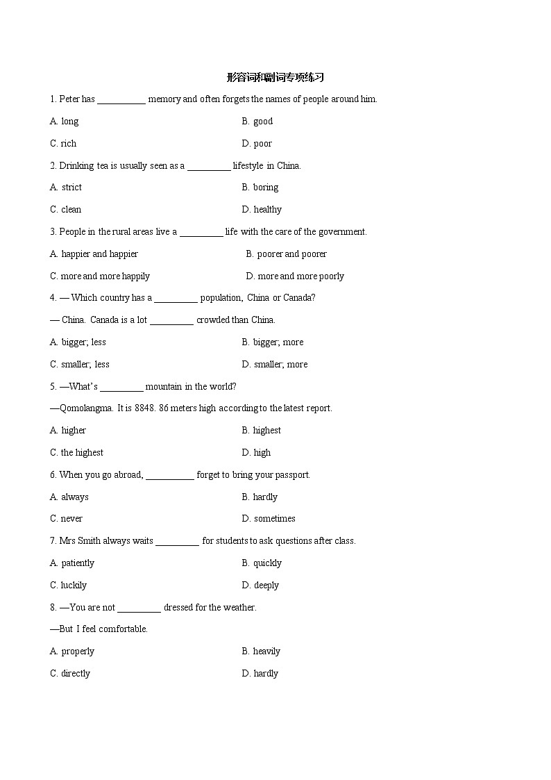 专题04 形容词和副词专项练习（原卷）第1页