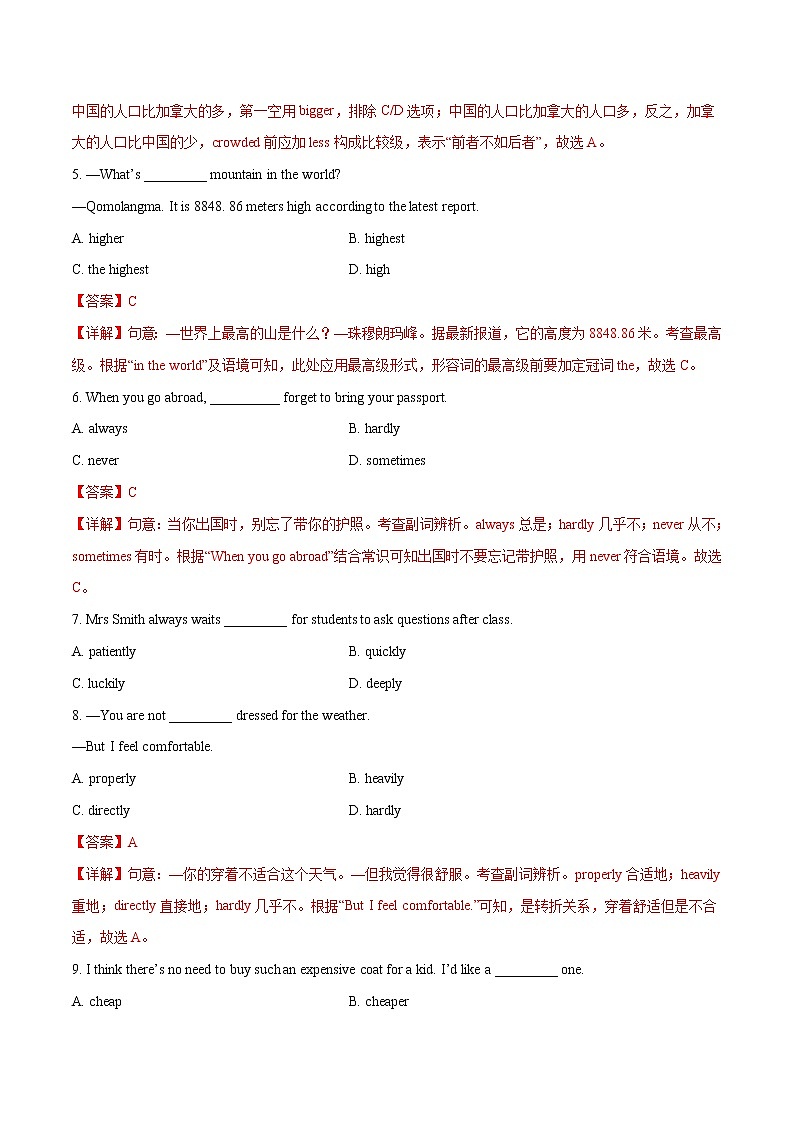 专题04 形容词和副词专项练习（解析版）第2页