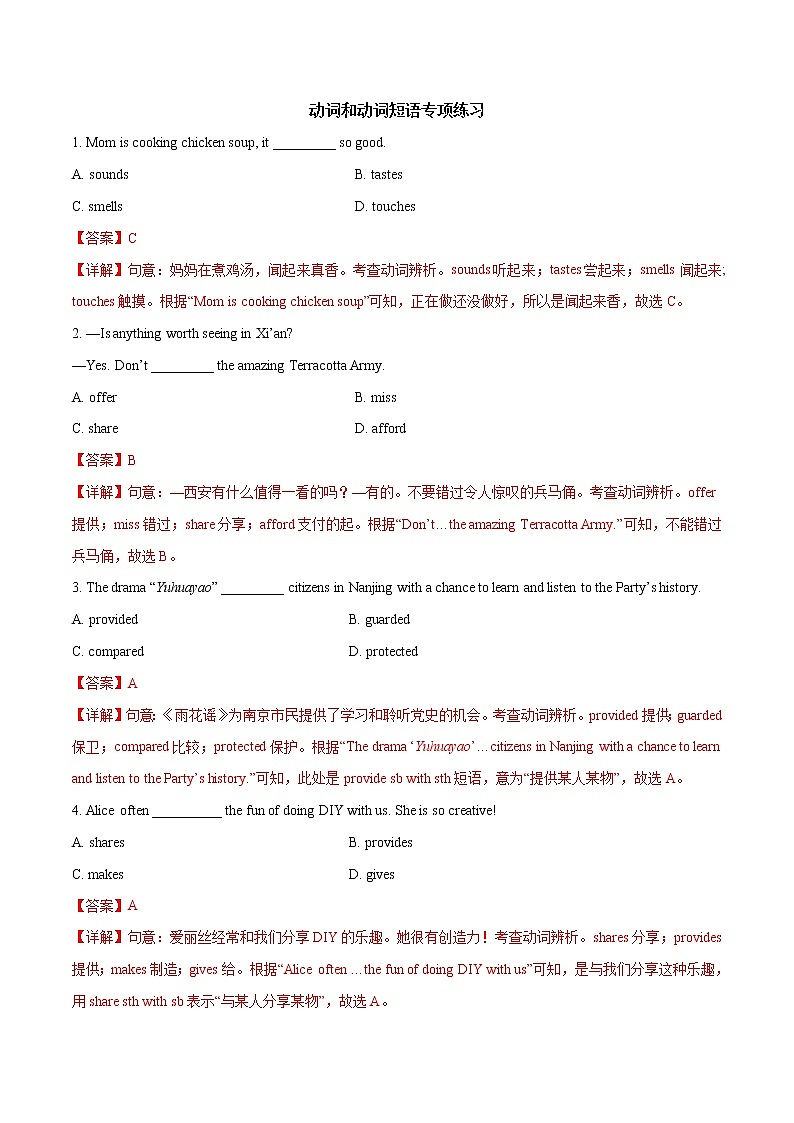 专题05 动词和动词短语专项练习（解析版）第1页