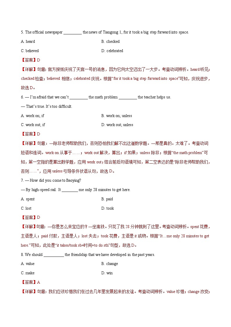 专题05 动词和动词短语专项练习（解析版）第2页