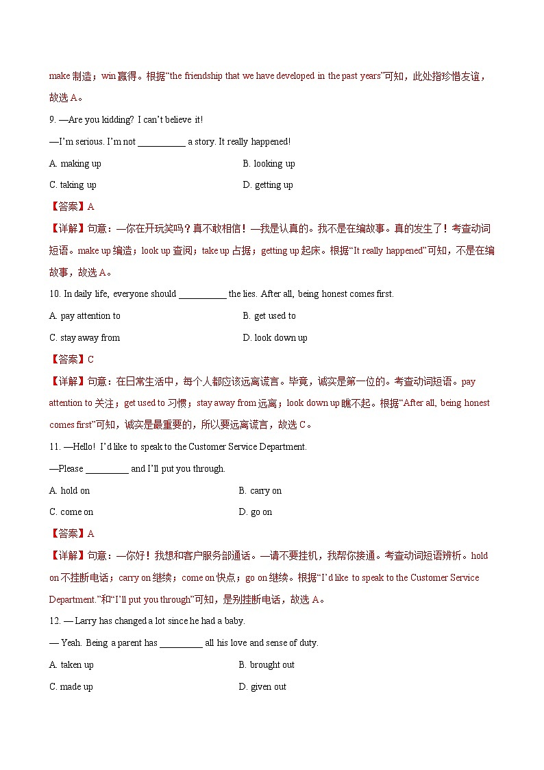 专题05 动词和动词短语专项练习（解析版）第3页