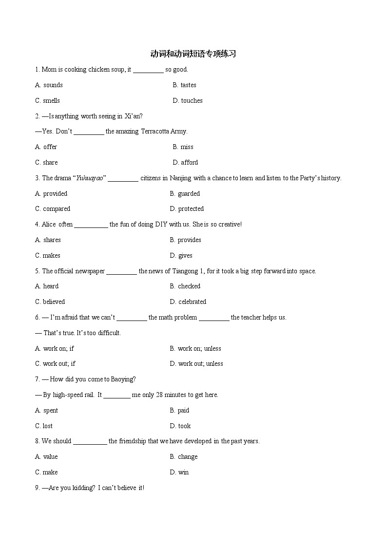 专题05 动词和动词短语专项练习（原卷）第1页