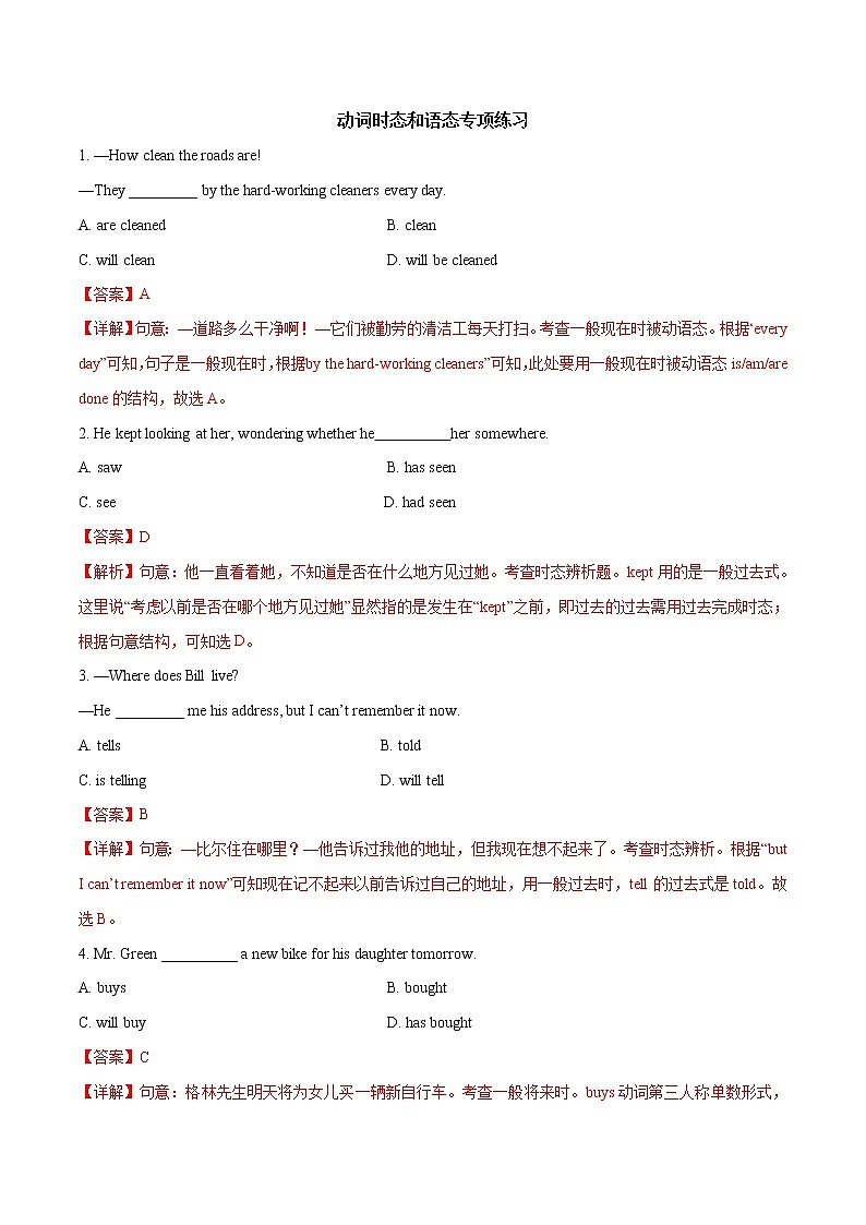 专题06 动词时态和语态专项练习（解析版）第1页