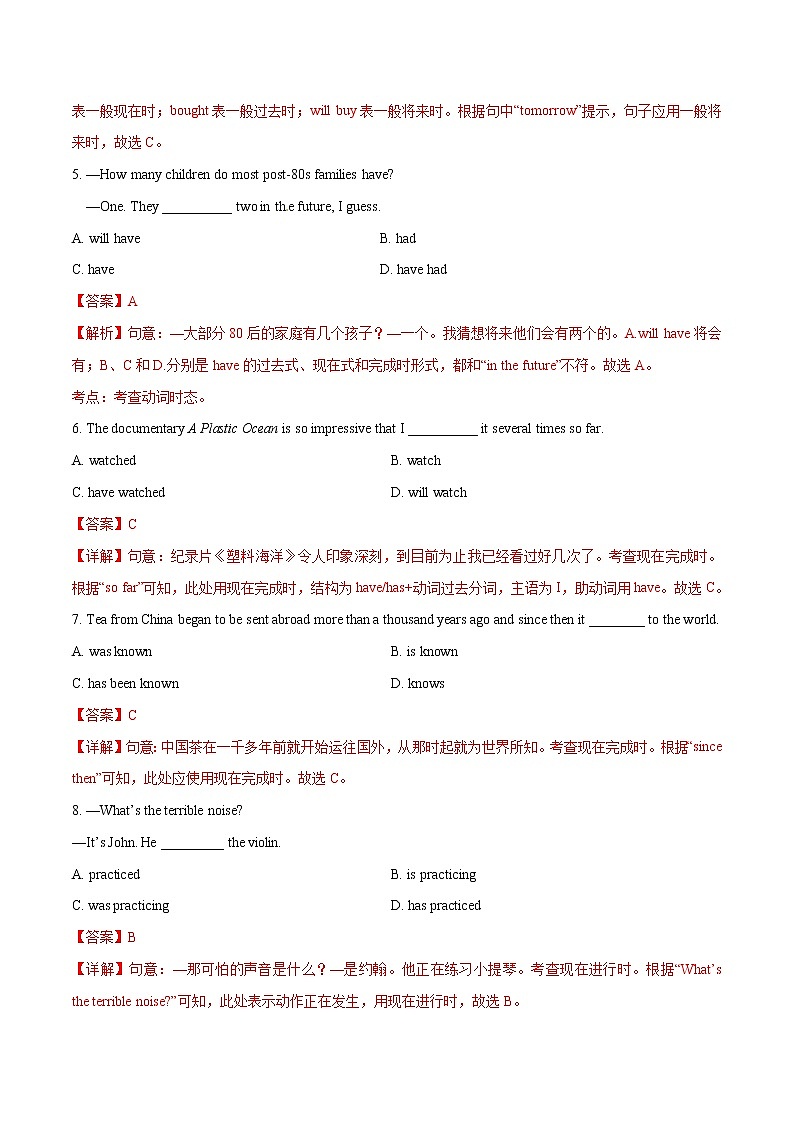 专题06 动词时态和语态专项练习（解析版）第2页