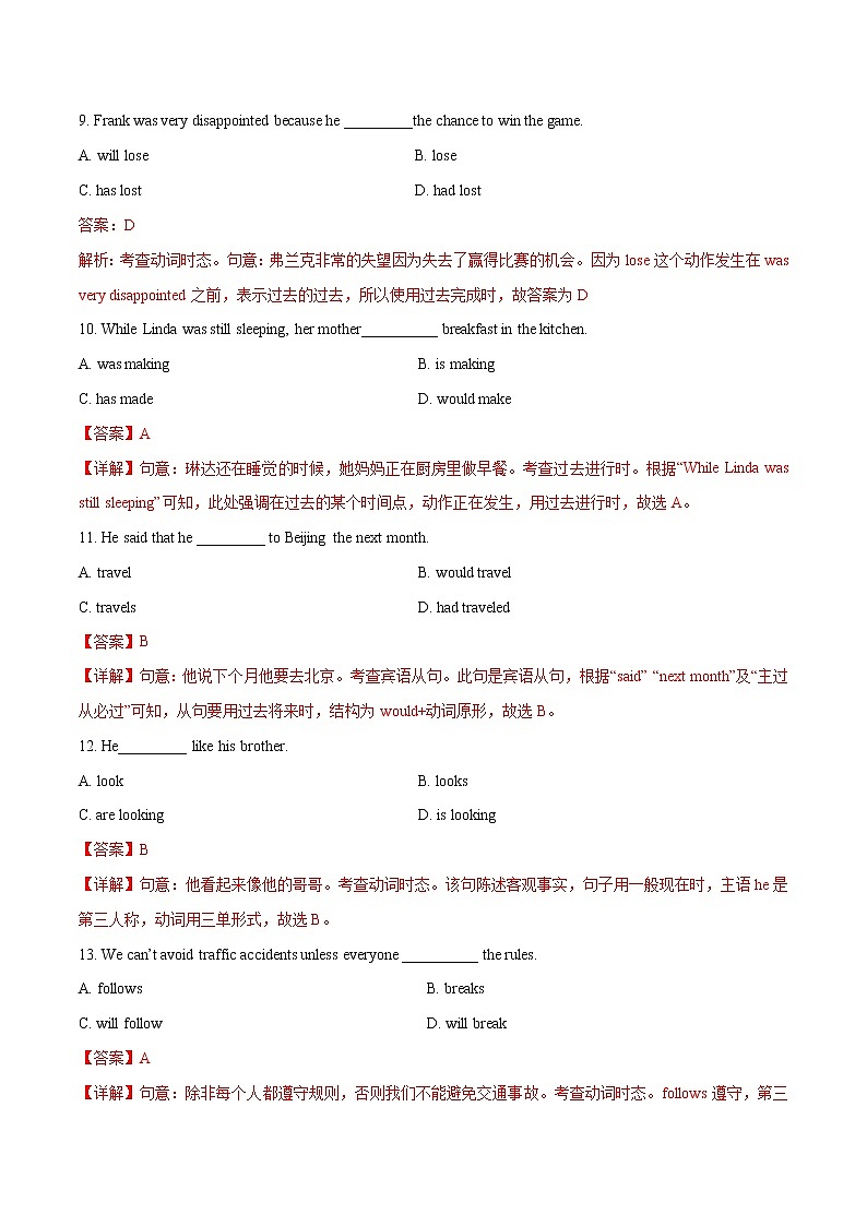 专题06 动词时态和语态专项练习（解析版）第3页