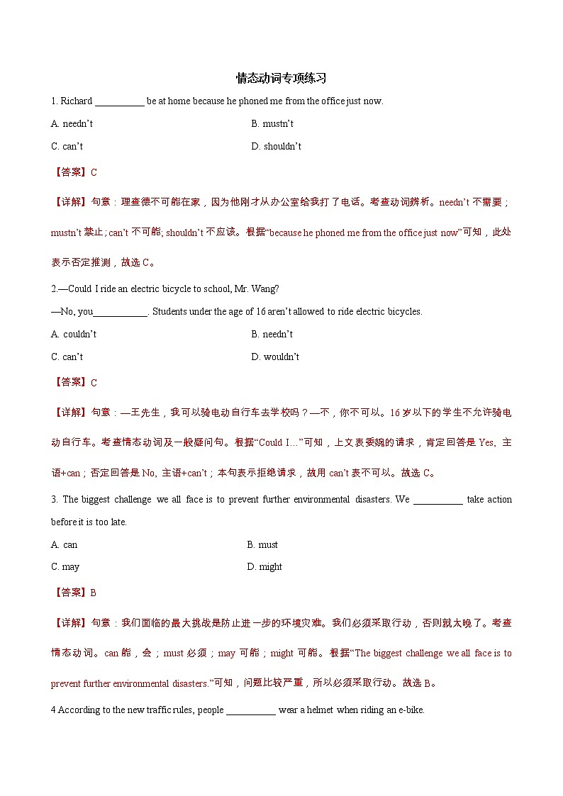 专题07 情态动词专项练习（解析版）第1页