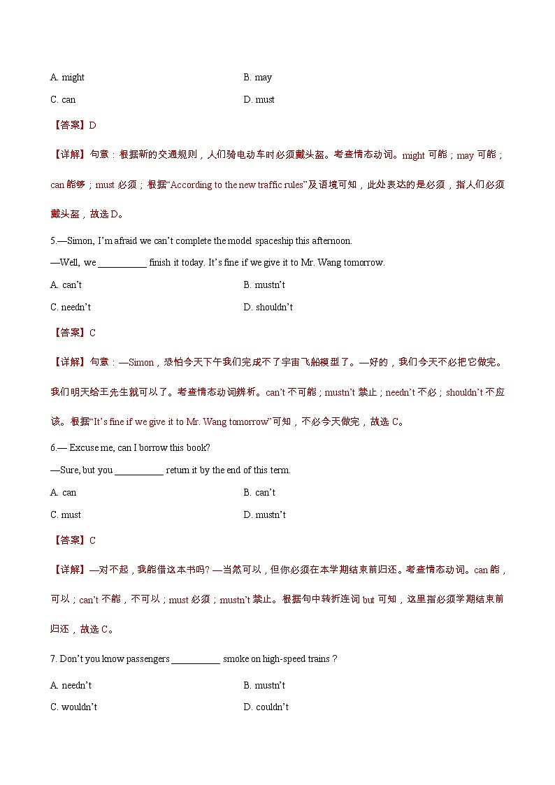 专题07 情态动词专项练习（解析版）第2页