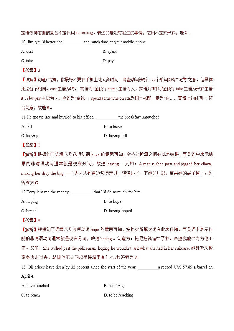 专题8 非谓语动词（解析版）第3页