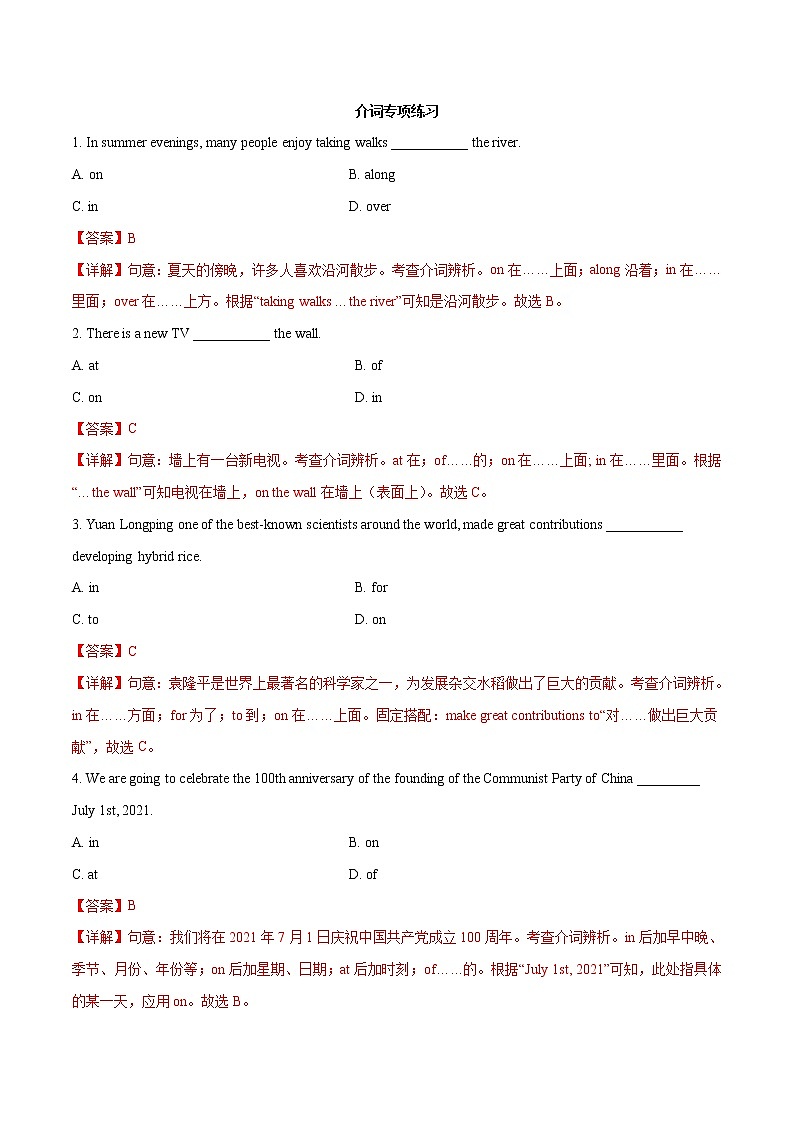 专题09 介词专项练习（解析版）第1页