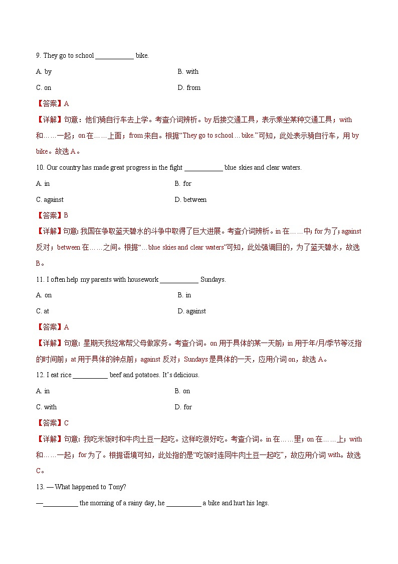 专题09 介词专项练习（解析版）第3页