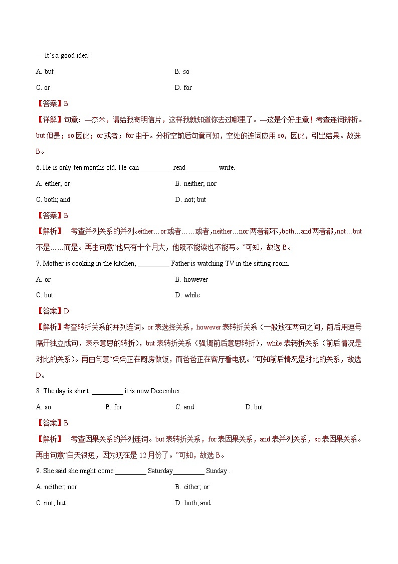 专题10 并列连词专项练习（解析版）第2页