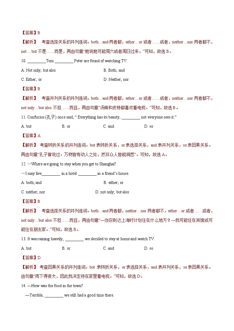 专题10 并列连词专项练习（解析版）第3页