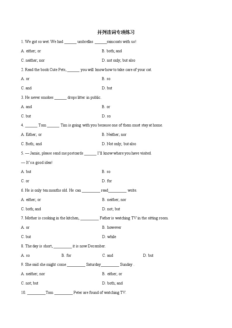 专题10 并列连词专项练习（原卷）第1页