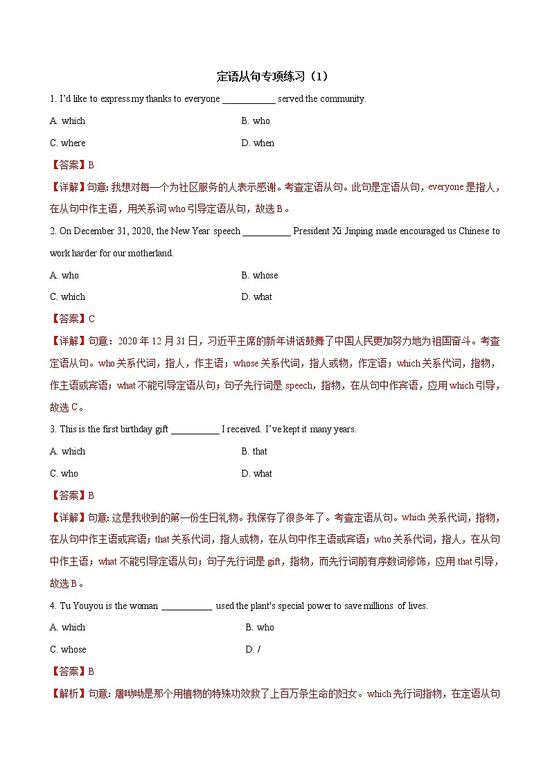 专题11 定语从句（解析版）第1页