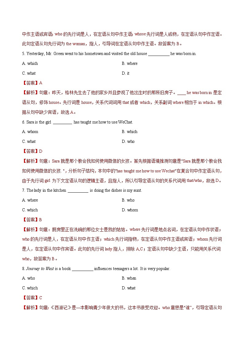 专题11 定语从句（解析版）第2页