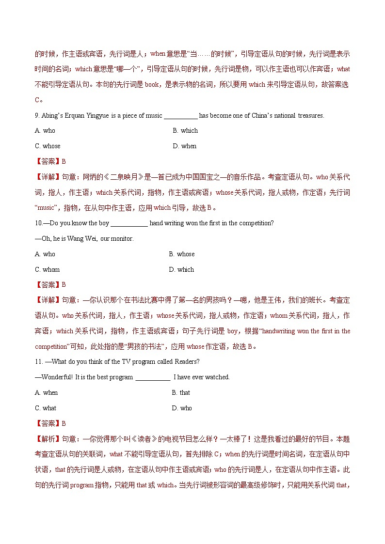 专题11 定语从句（解析版）第3页