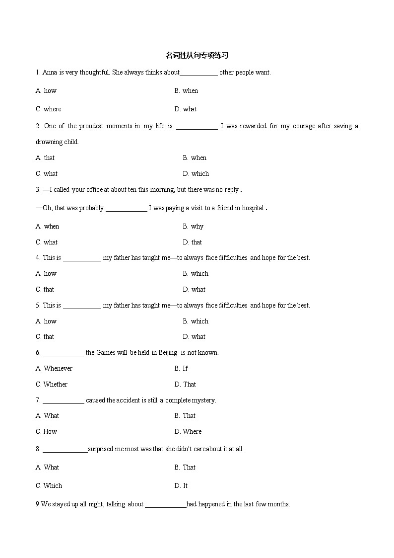 专题12 名词性从句（原卷）第1页