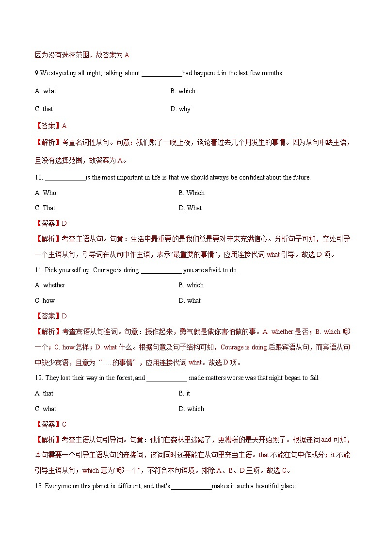 专题12 名词性从句（解析版）第3页