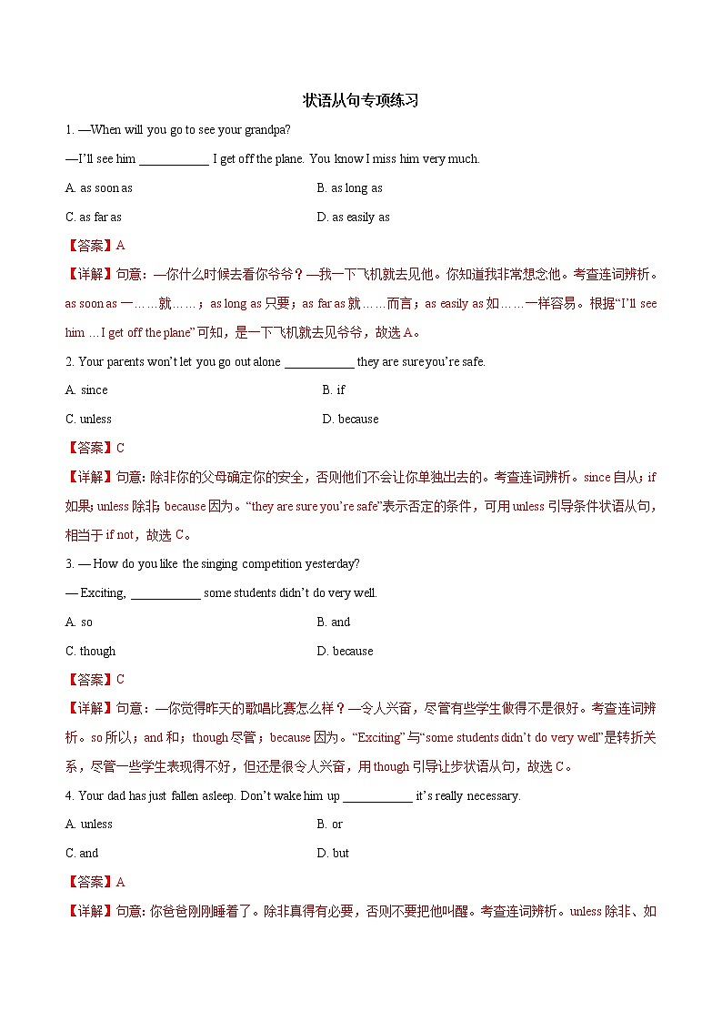 专题13 状语从句专项练习-备战2023年体育单招英语语法试题精选01