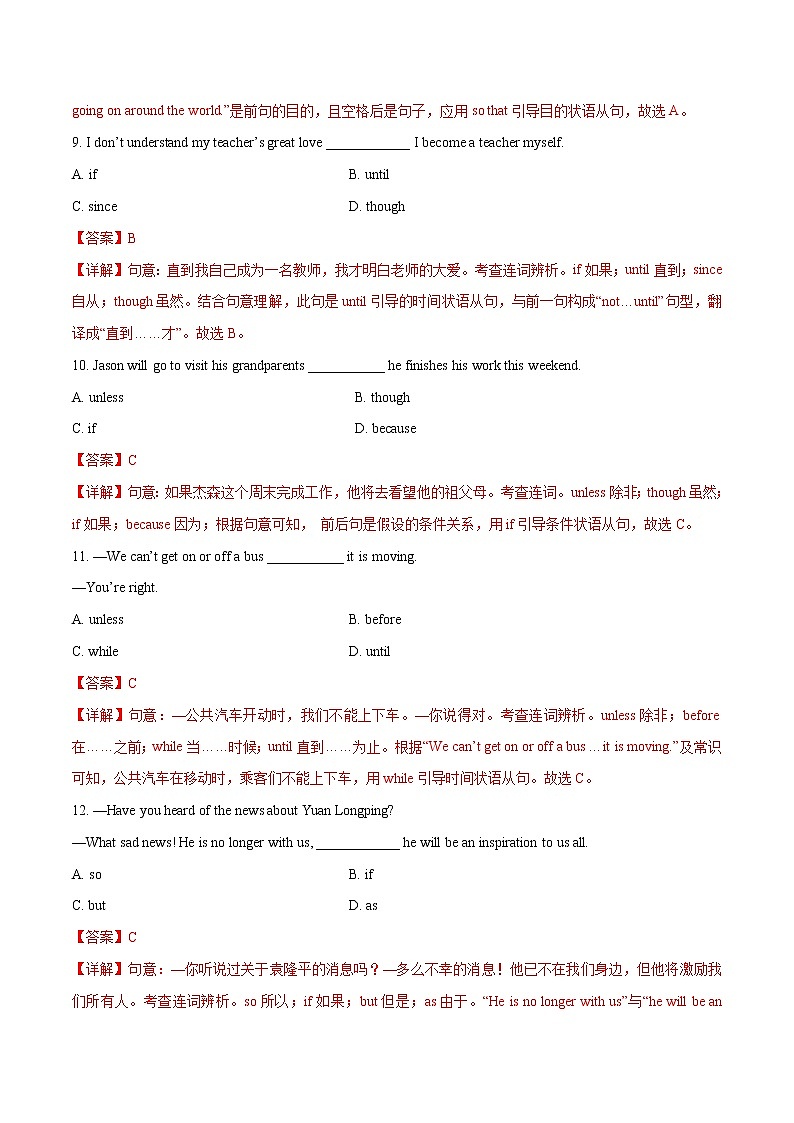 专题13 状语从句专项练习-备战2023年体育单招英语语法试题精选03