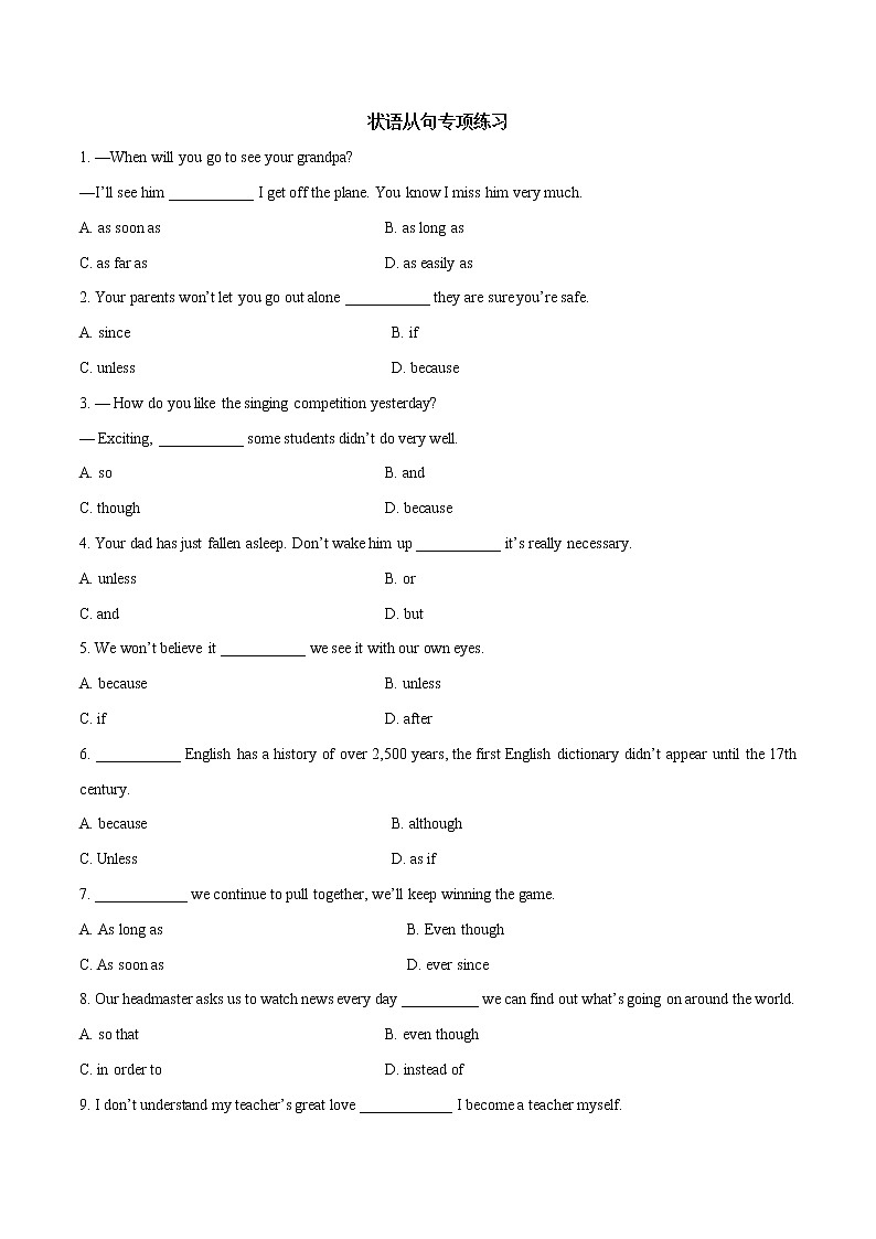 专题13 状语从句专项练习-备战2023年体育单招英语语法试题精选01