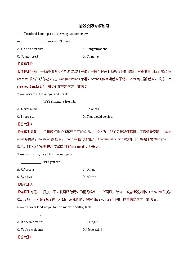 专题14 情景交际专项练习（解析版）第1页