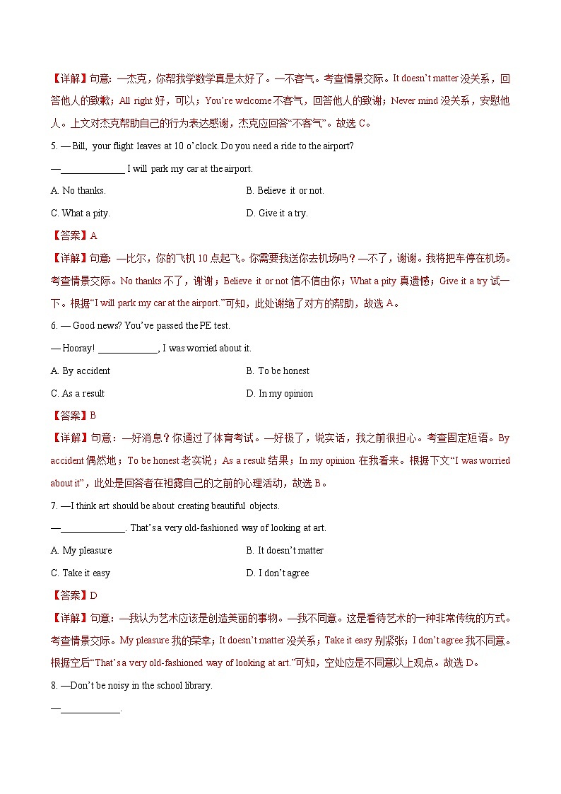 专题14 情景交际专项练习（解析版）第2页