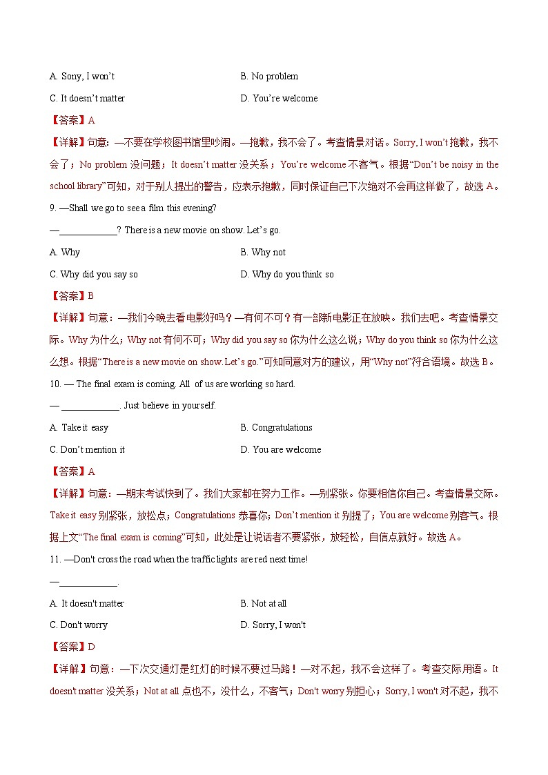 专题14 情景交际专项练习（解析版）第3页