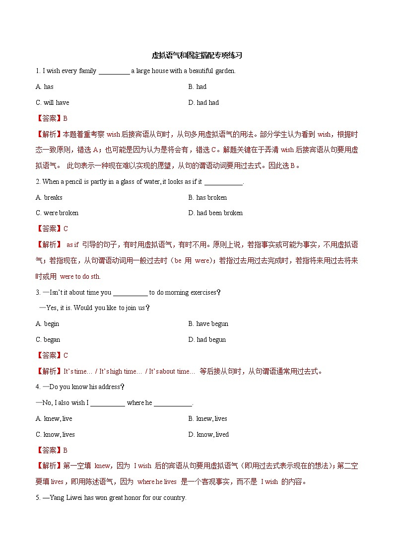 专题15 虚拟语气和固定搭配专项练习（解析版）第1页