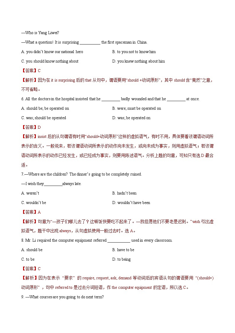 专题15 虚拟语气和固定搭配专项练习（解析版）第2页