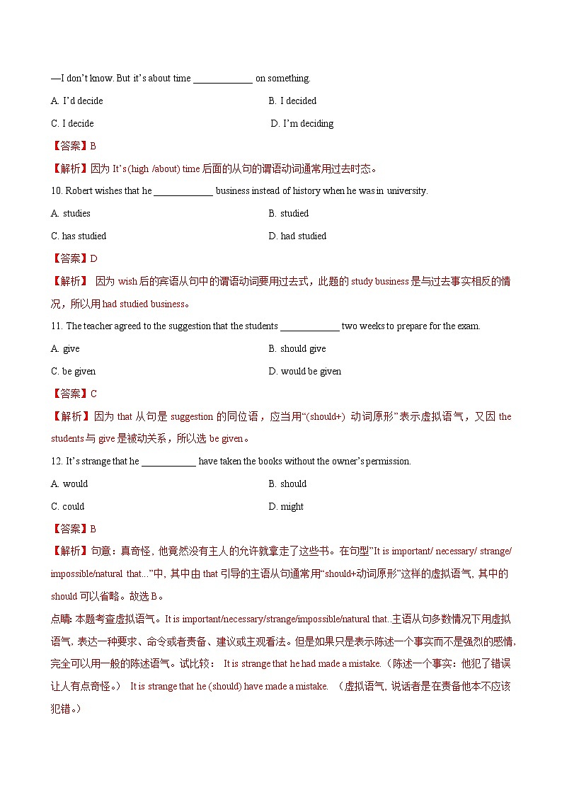 专题15 虚拟语气和固定搭配专项练习（解析版）第3页