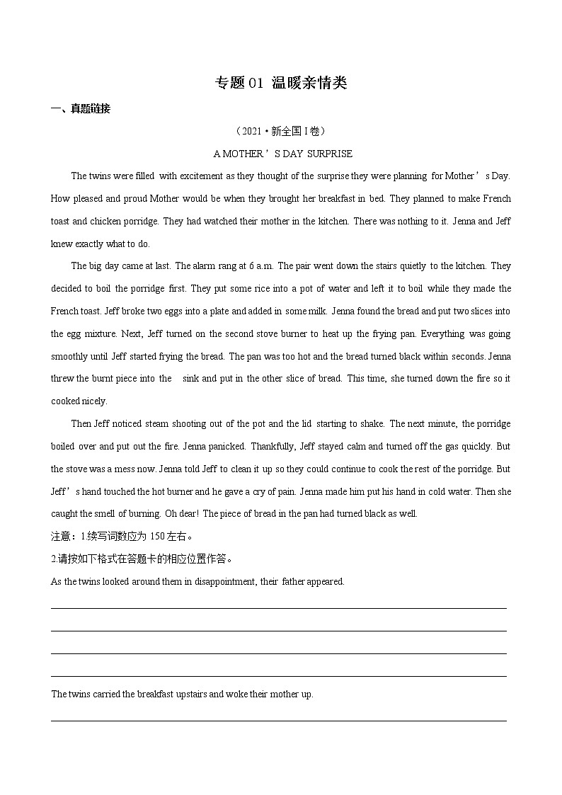 专题01 温暖亲情类 -备战2023年新高考英语读后续写真题逐步解析专练第1页