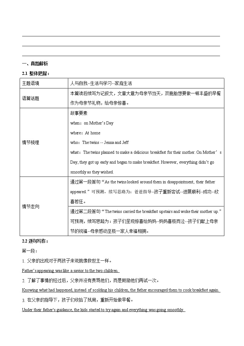 专题01 温暖亲情类 -备战2023年新高考英语读后续写真题逐步解析专练第2页